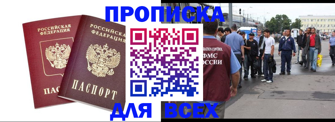 прописка в Наволоках